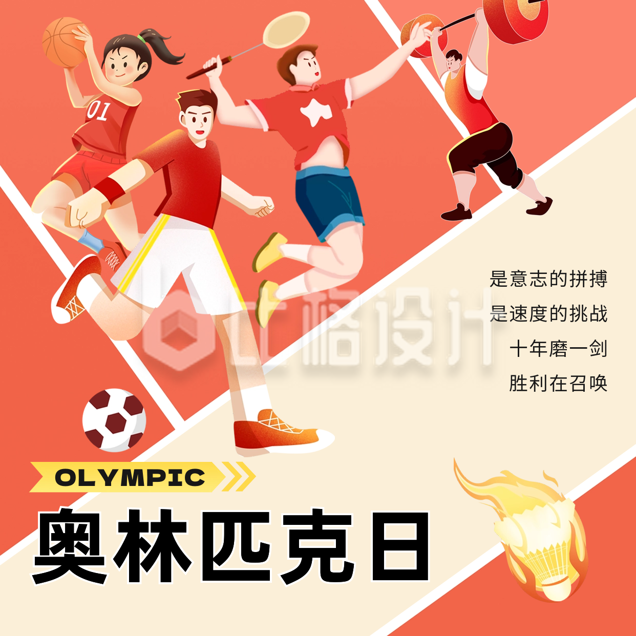 运动会奥林匹克宣传方形海报