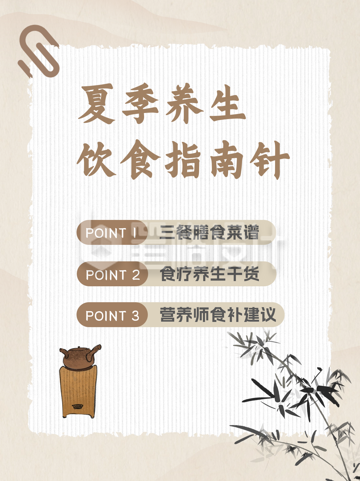 夏季养生指南宣传小红书封面 夏季养生指南宣传小红书封面