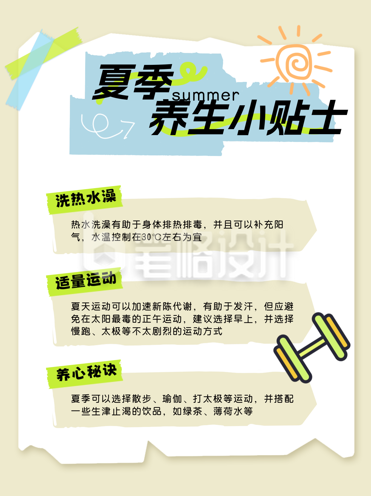 夏季养生小贴士小红书封面 夏季养生小贴士小红书封面