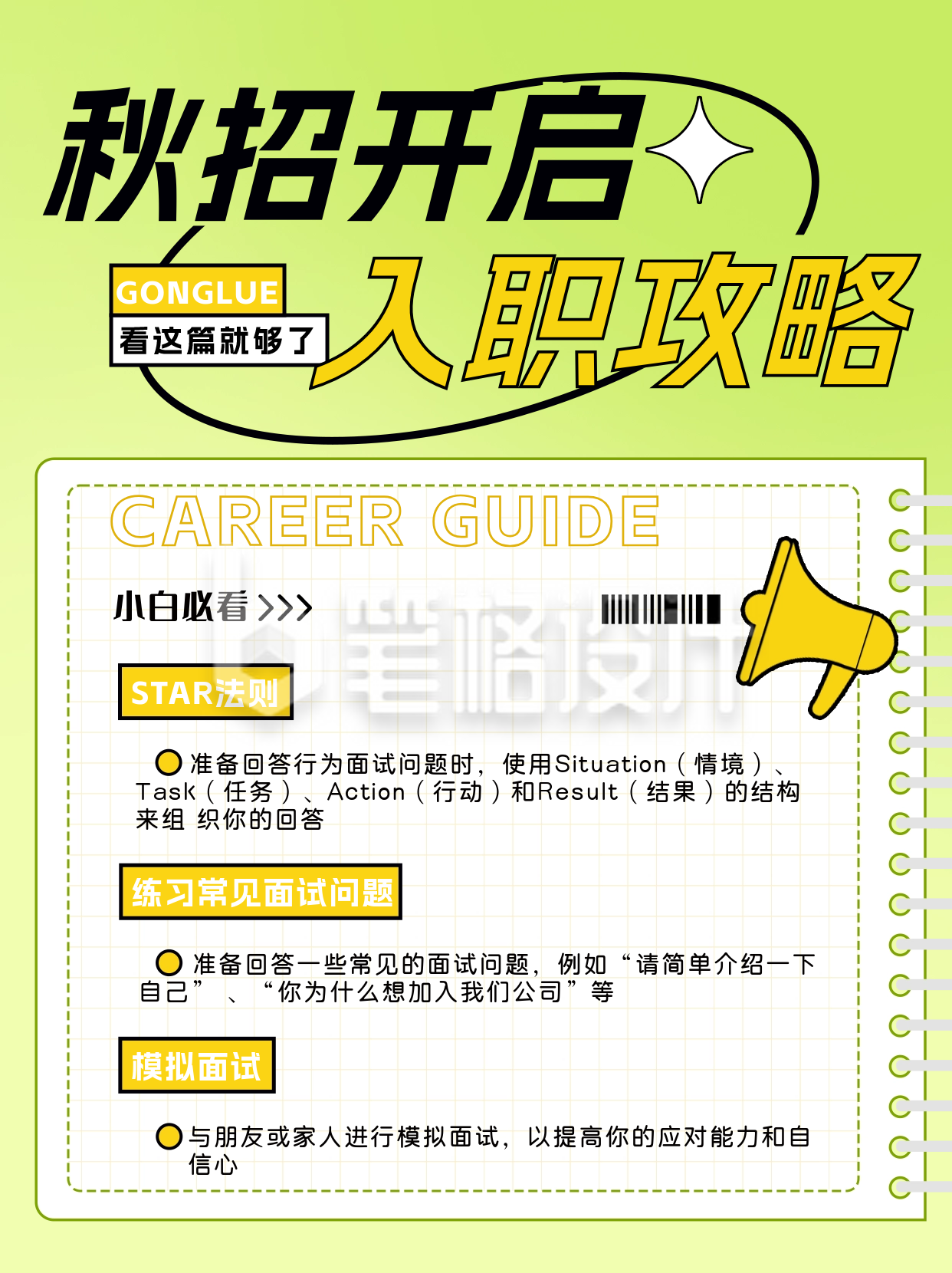 秋招入职招聘指南小红书封面 秋招入职招聘指南小红书封面