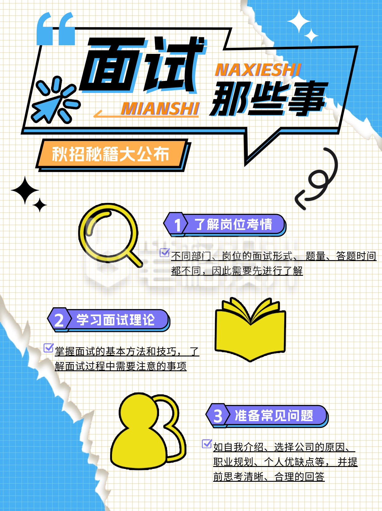 秋招面试小红书封面 秋招面试小红书封面