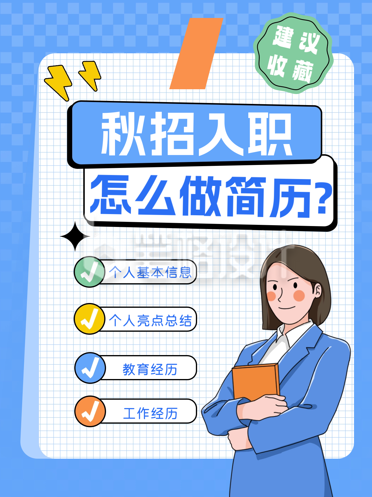 秋季招聘小红书封面 秋季招聘小红书封面