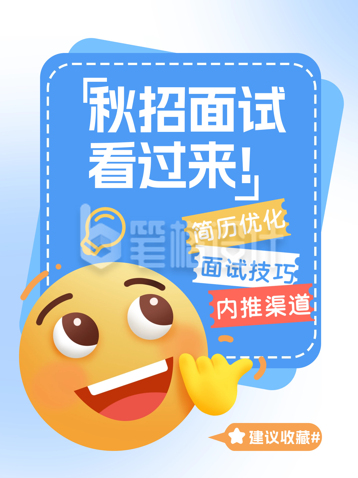 秋招面试小红书封面 秋招面试小红书封面