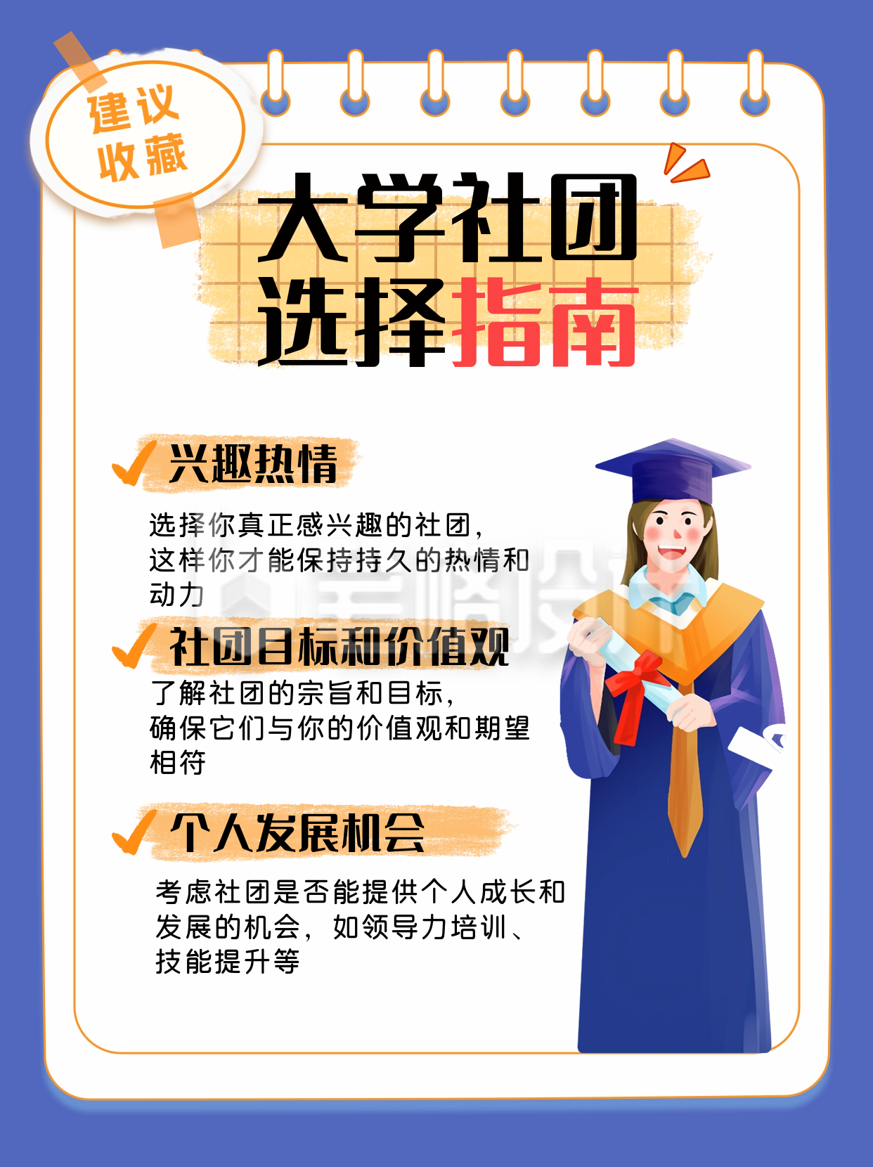 大学社团选择宣传小红书封面