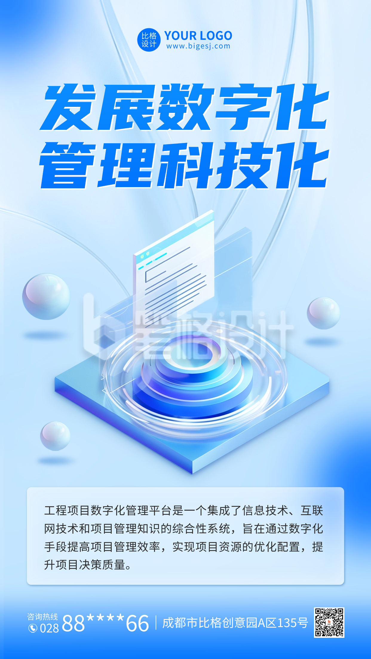 科技工业发展介绍海报 科技工业发展介绍海报