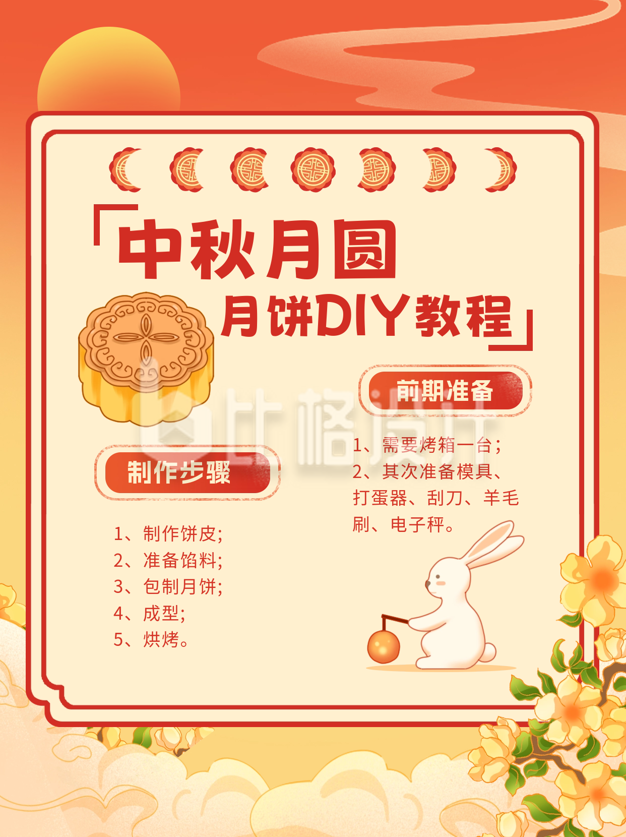 中秋节月饼教程小红书封面