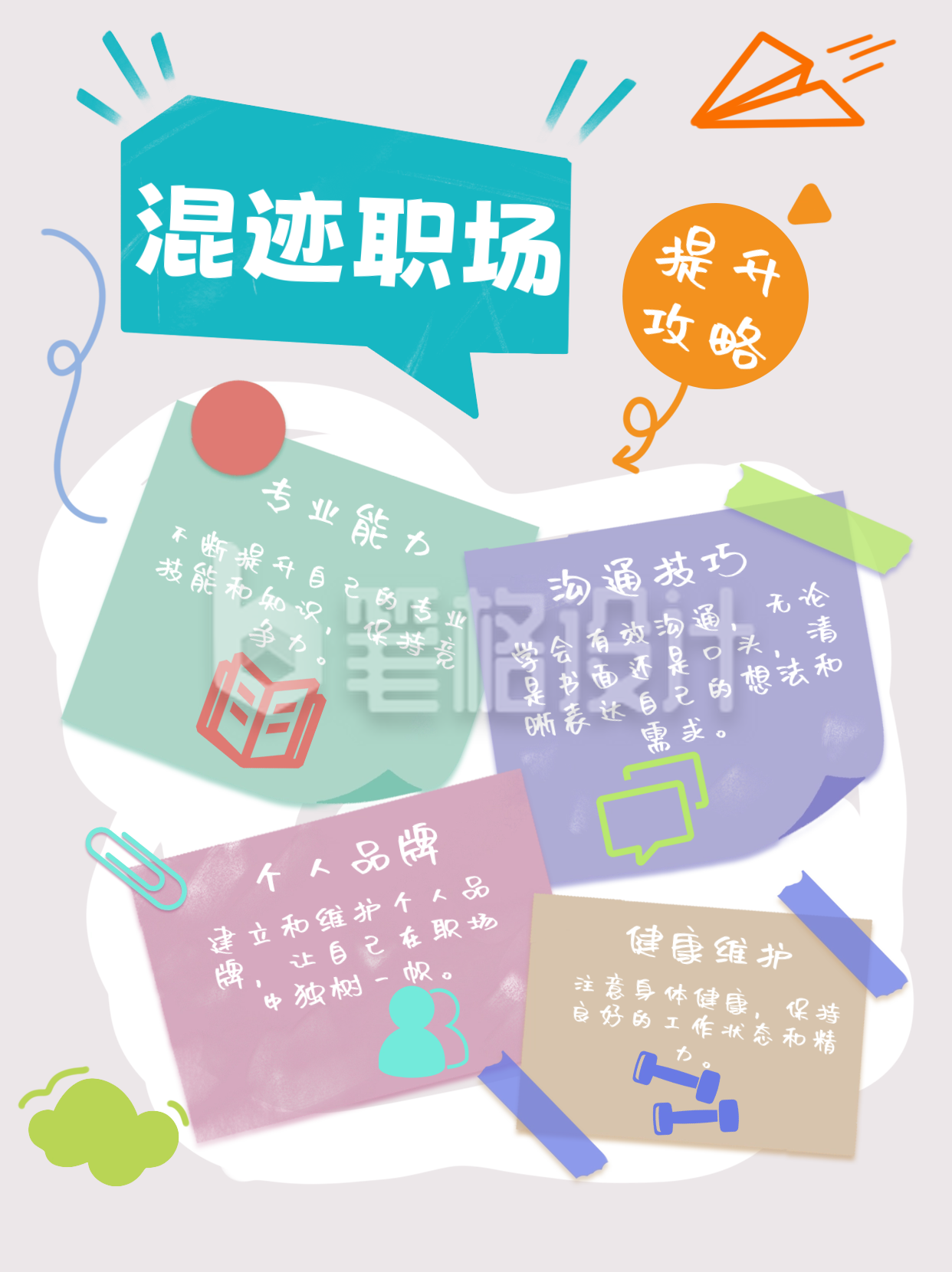 创意拼贴风职场技巧推荐小红书封面 创意拼贴风职场技巧推荐小红书封面