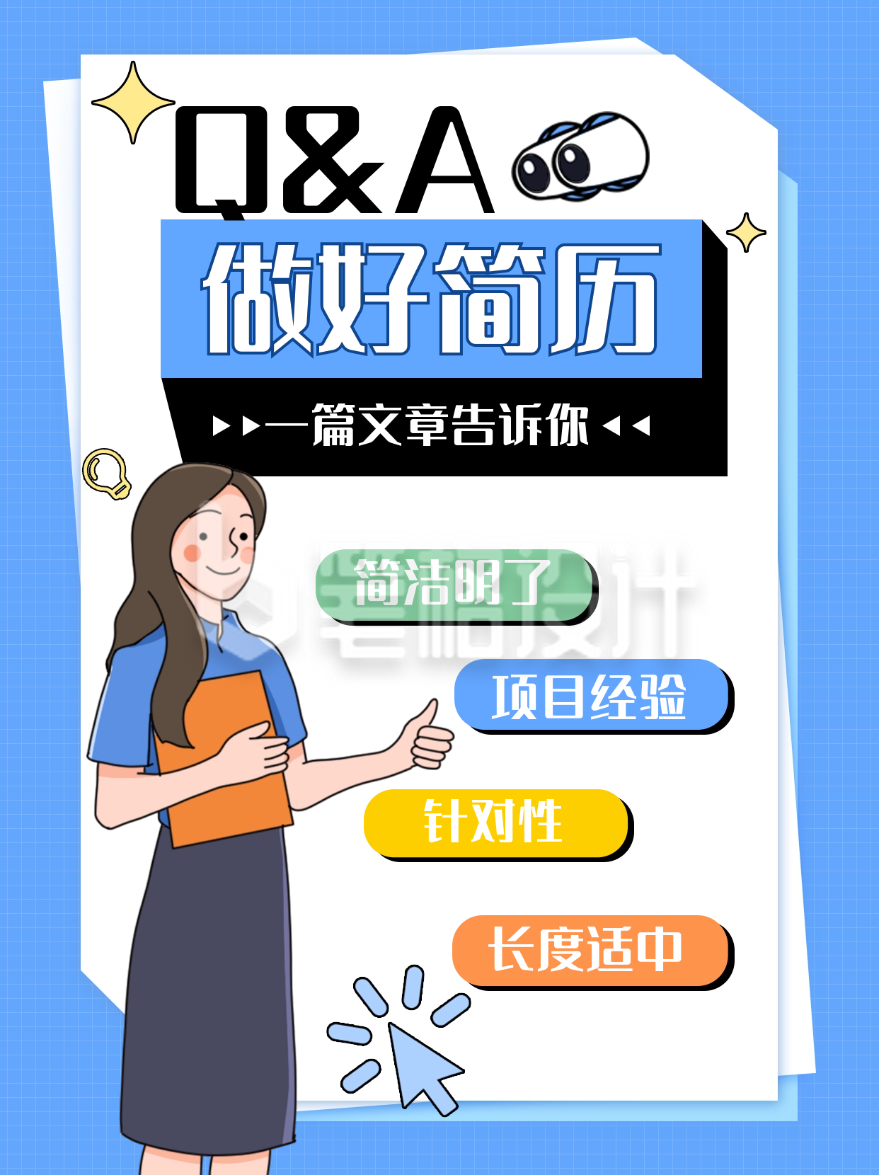 求职攻略做好简历小红书封面 求职攻略做好简历小红书封面