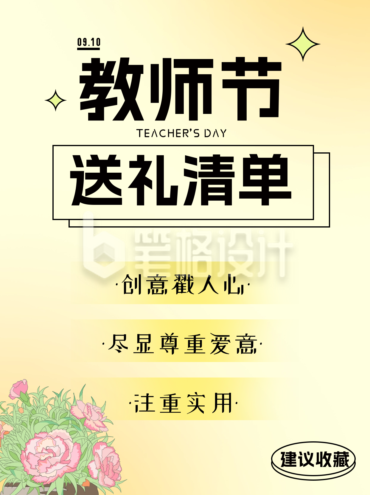 教师节礼物清单小红书封面