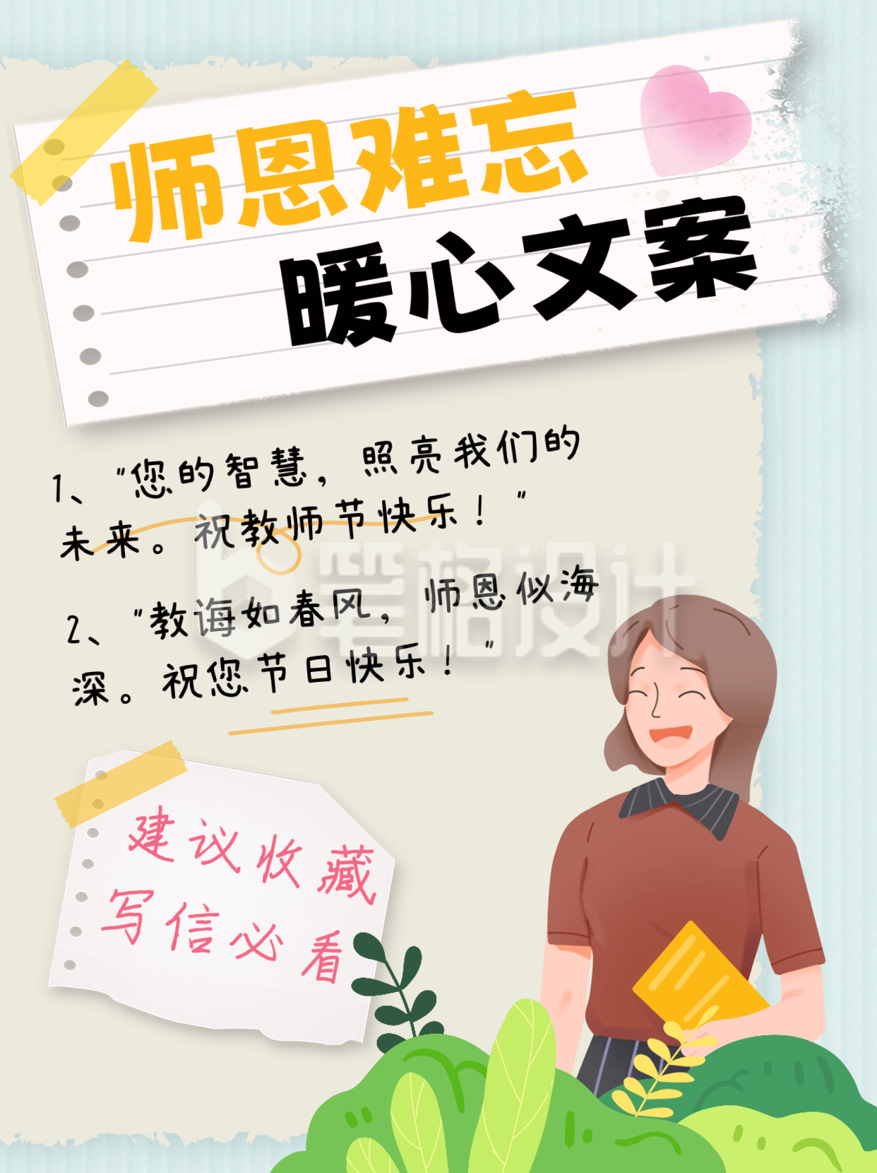 教师节文案小红书封面