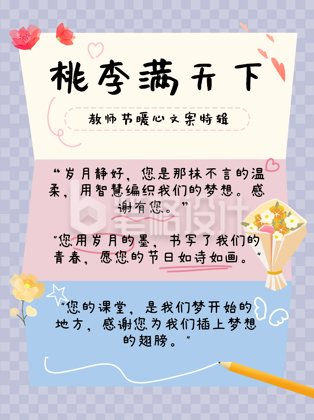 教师节暖心文案小红书封面