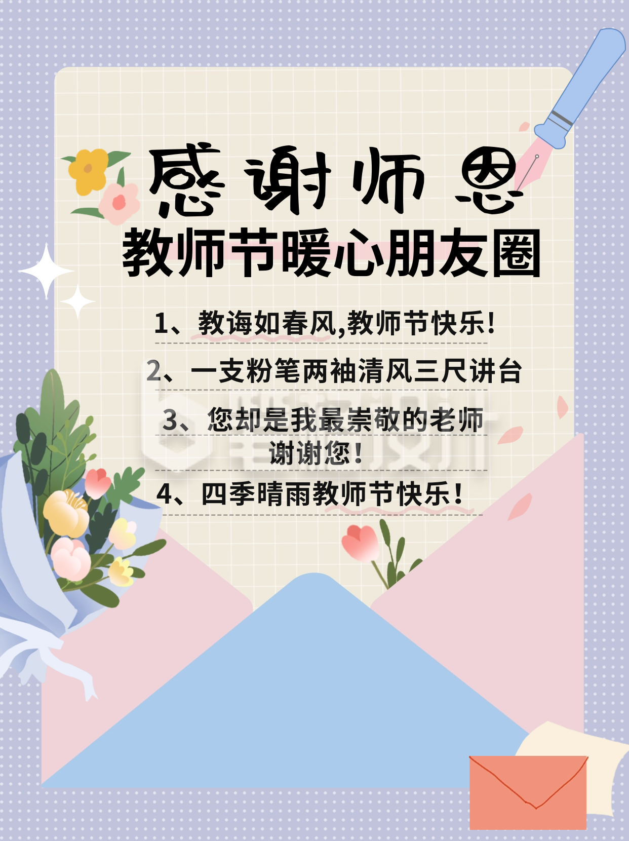 教师节暖心文案小红书封面