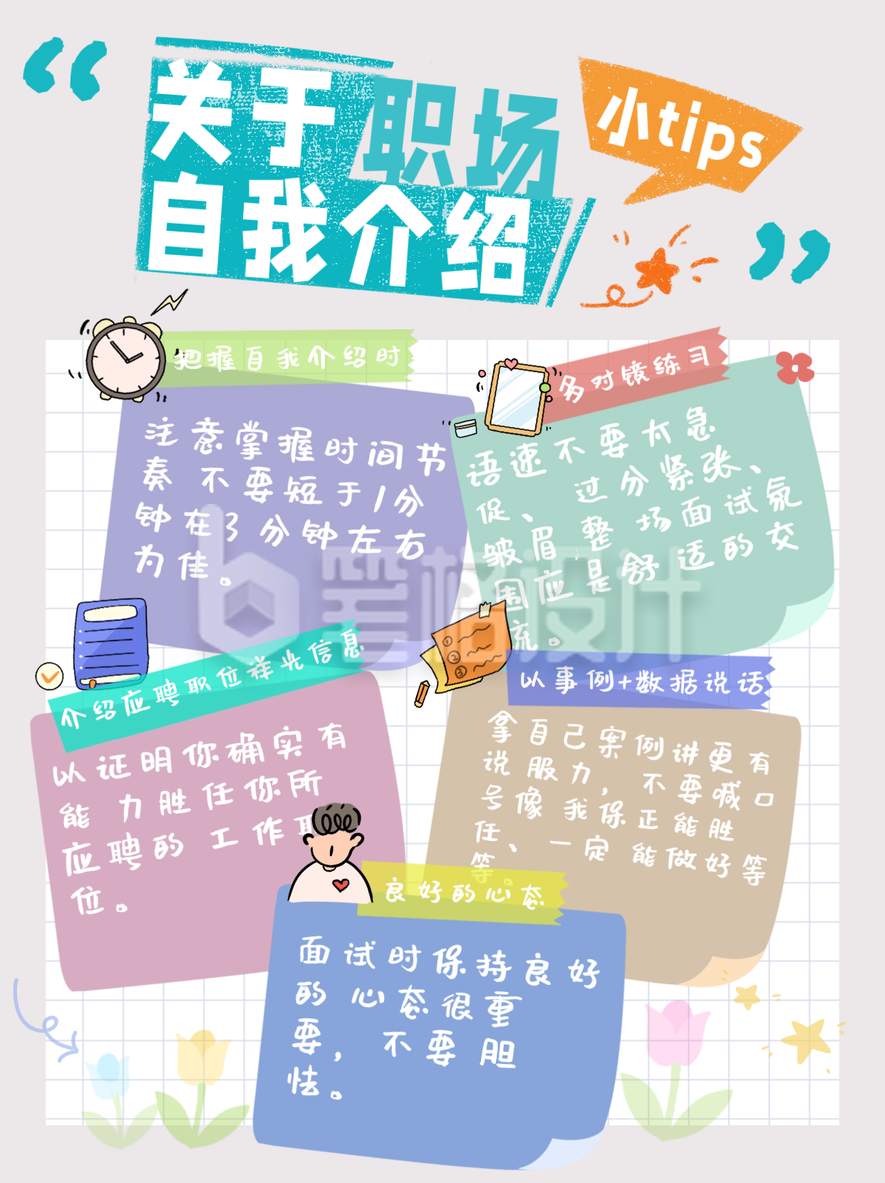 职场介绍小红书封面 职场介绍小红书封面