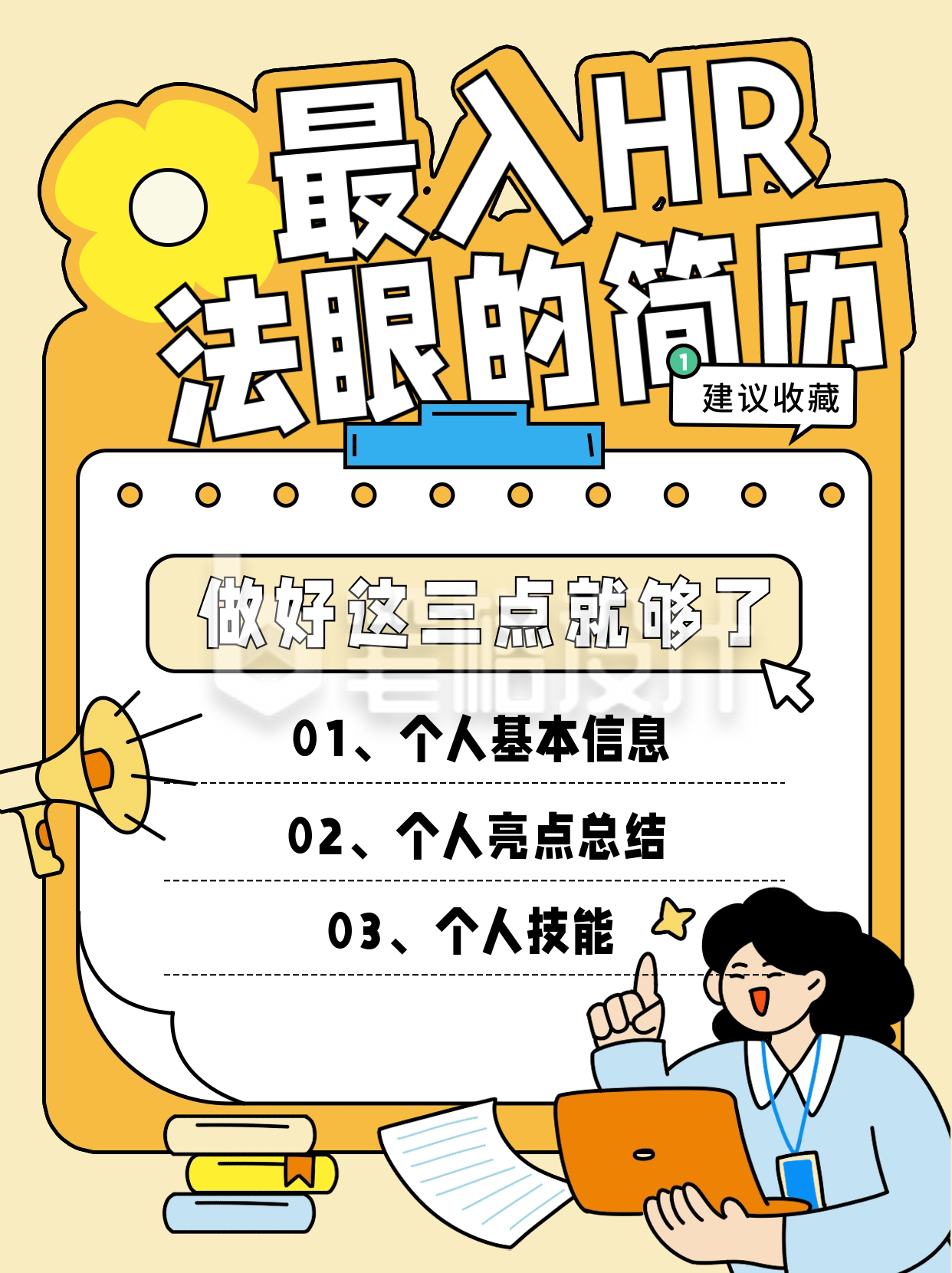 工作简历指南小红书封面 工作简历指南小红书封面