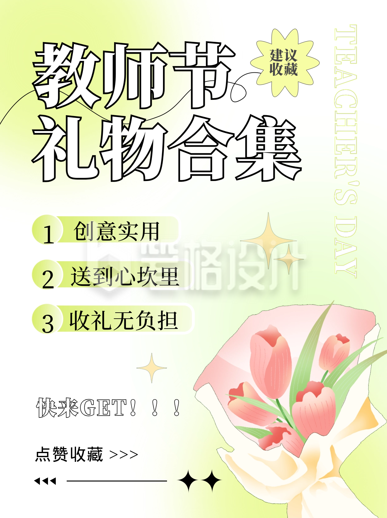 教师节礼物合计宣传小红书封面