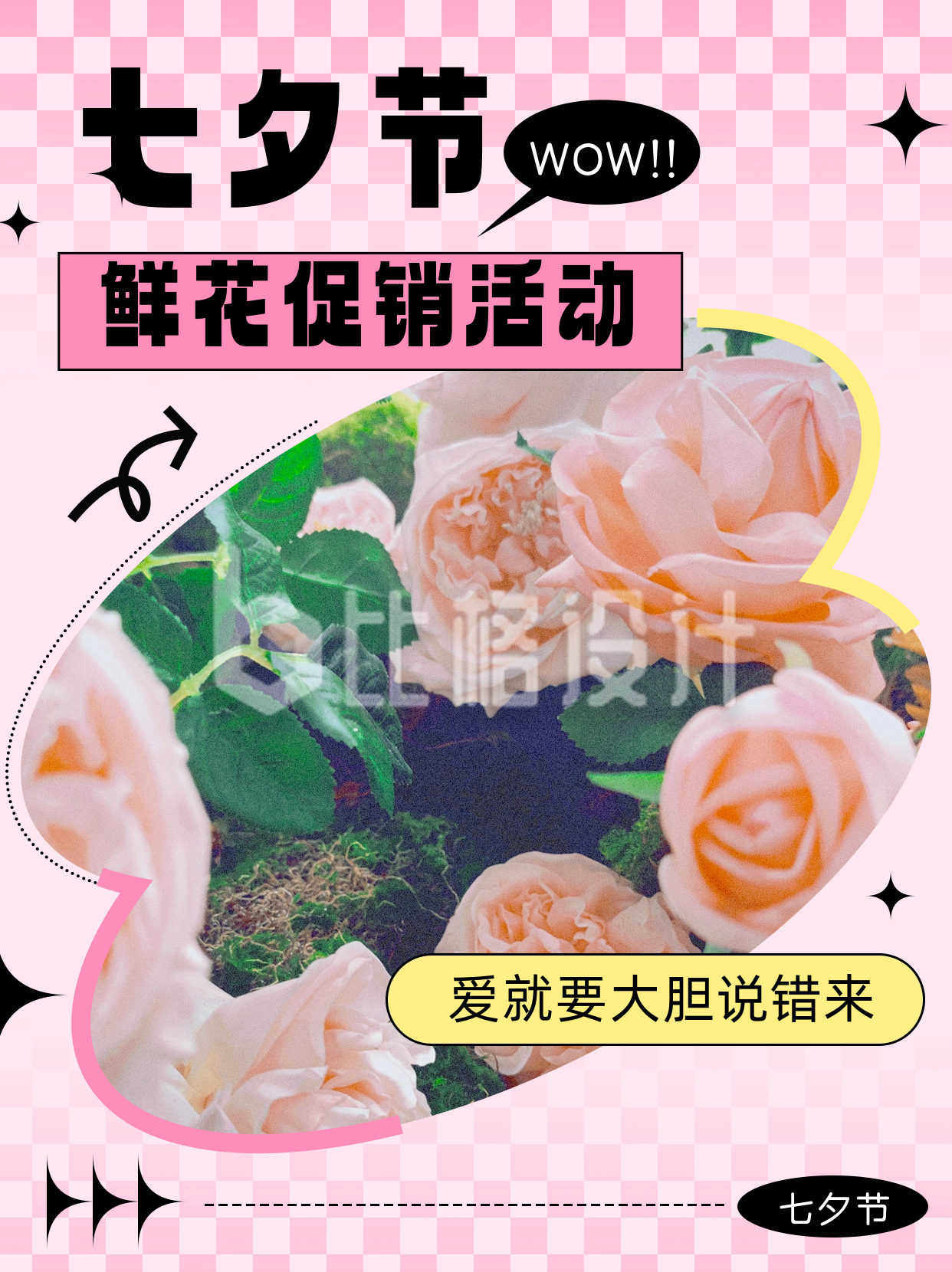 七夕鲜花促销活动粉色小红书封面