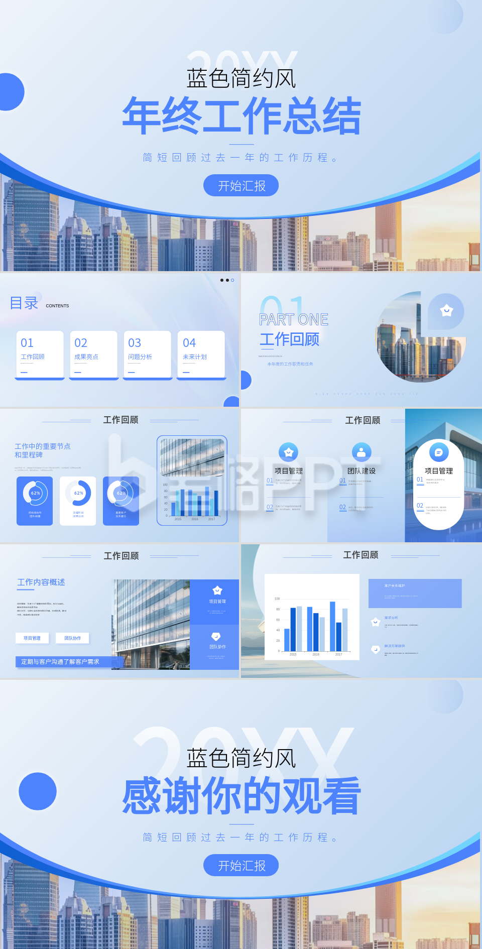 蓝色商务风年终总结PPT模板