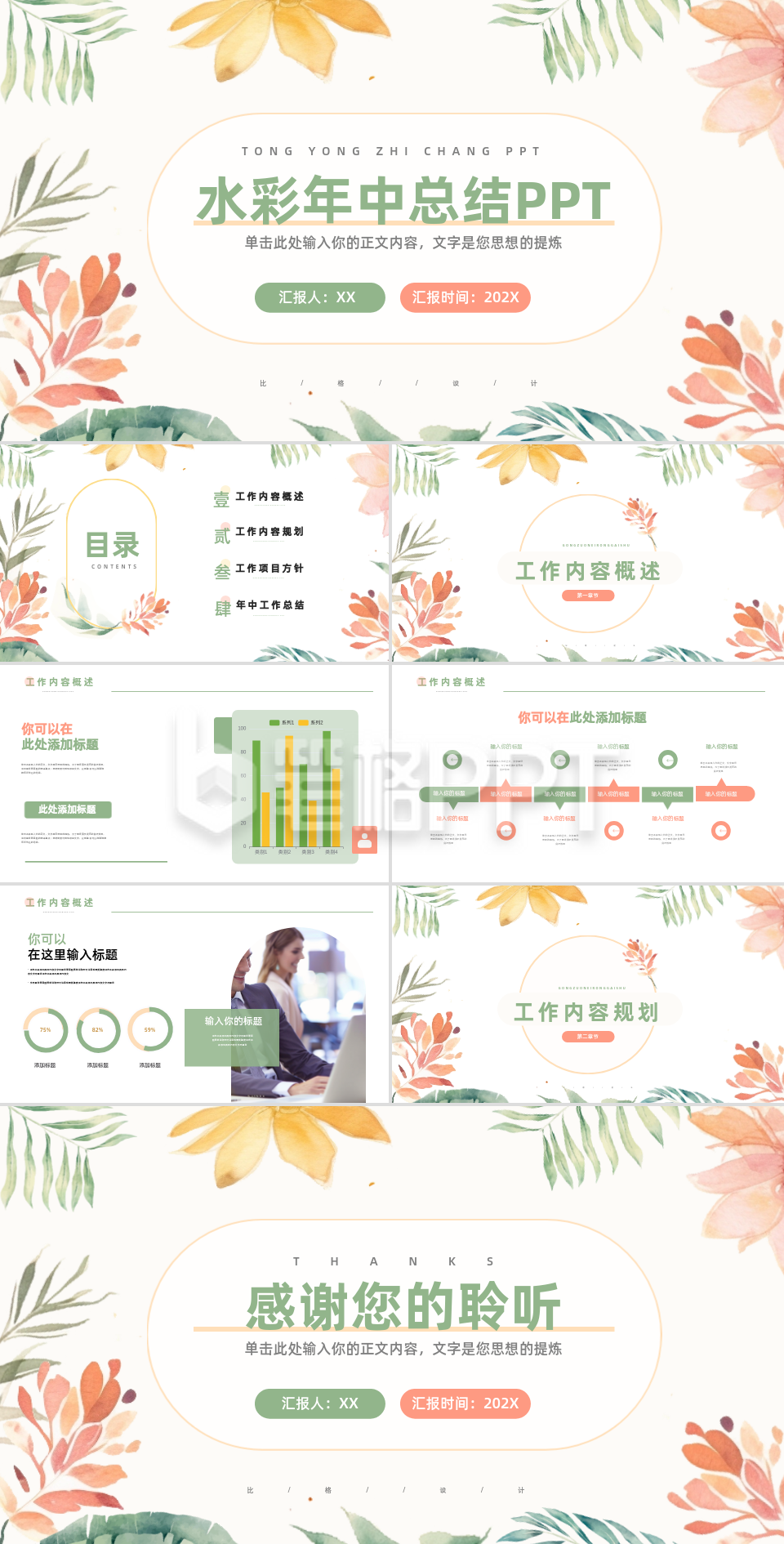 绿色清新水彩年中总结PPT模板