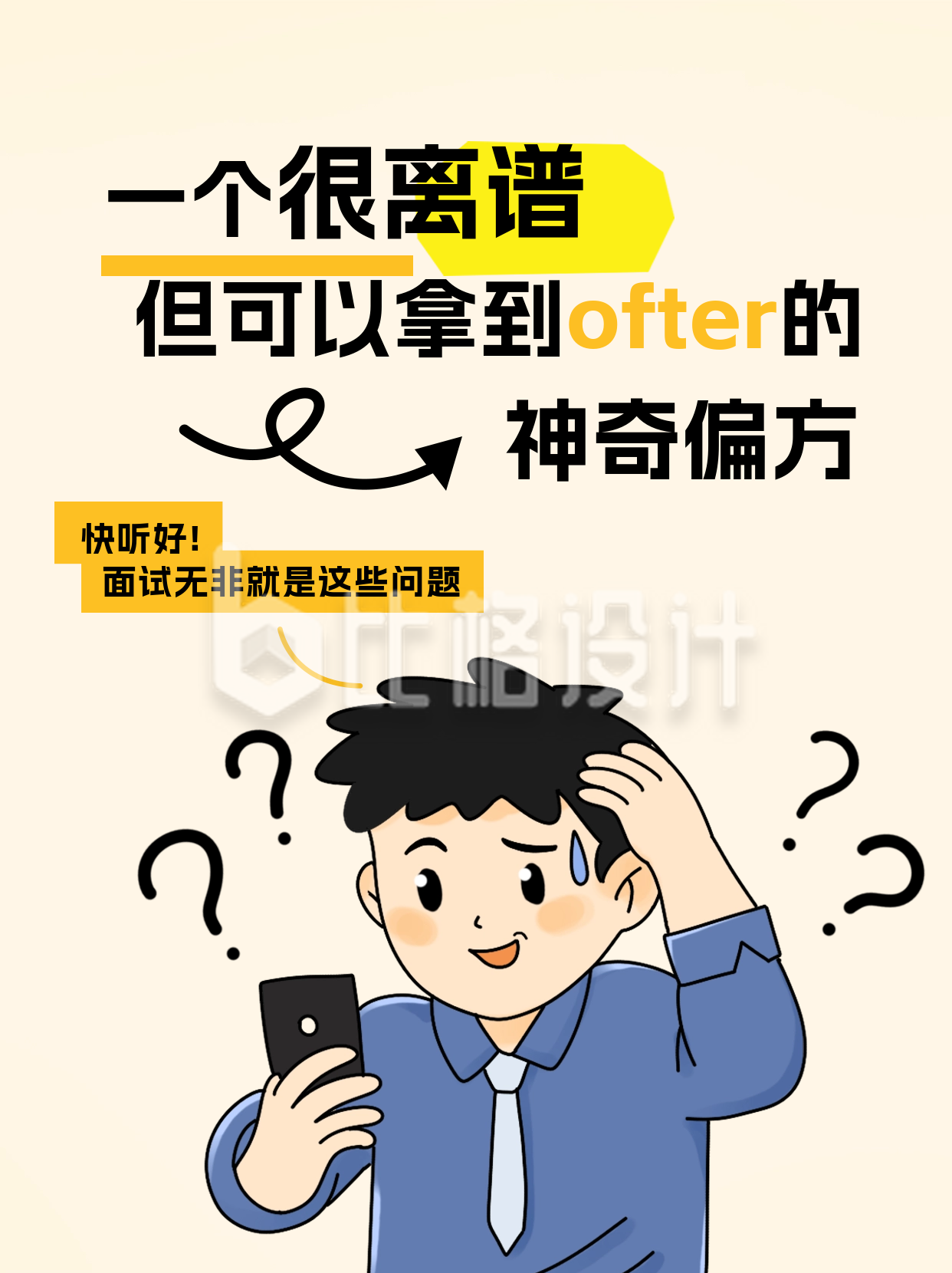 线描手绘风职场小红书封面