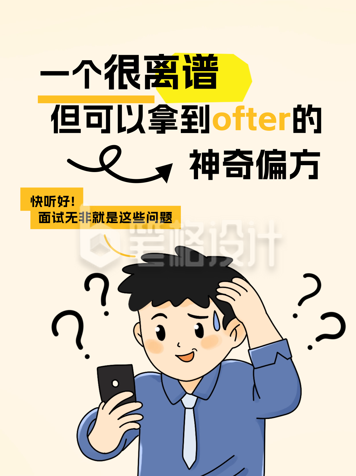 线描手绘风职场小红书封面