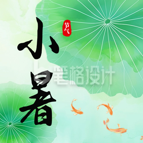 小暑节气祝福宣传公众号次图