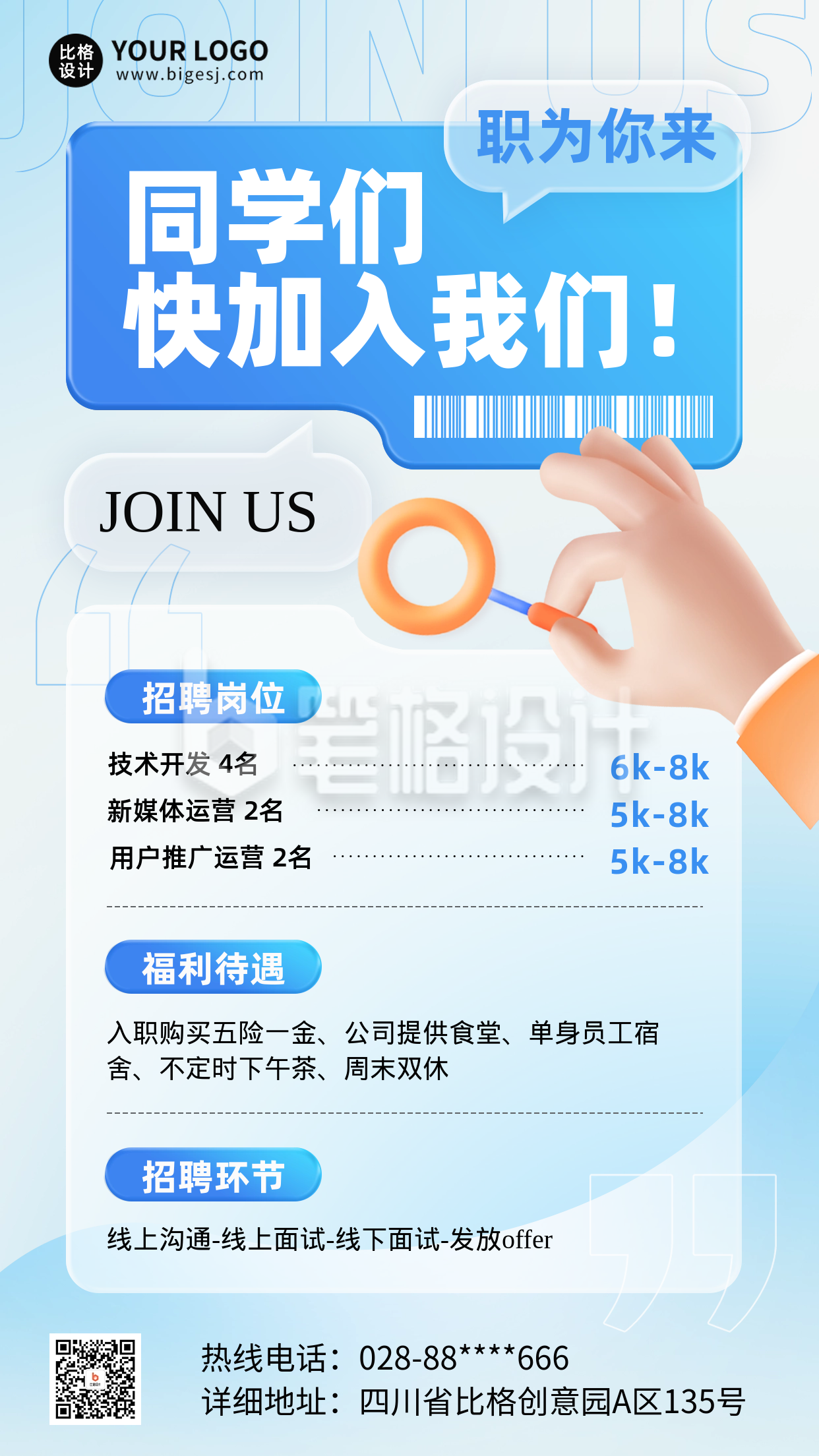 校园招聘宣传海报 校园招聘宣传海报