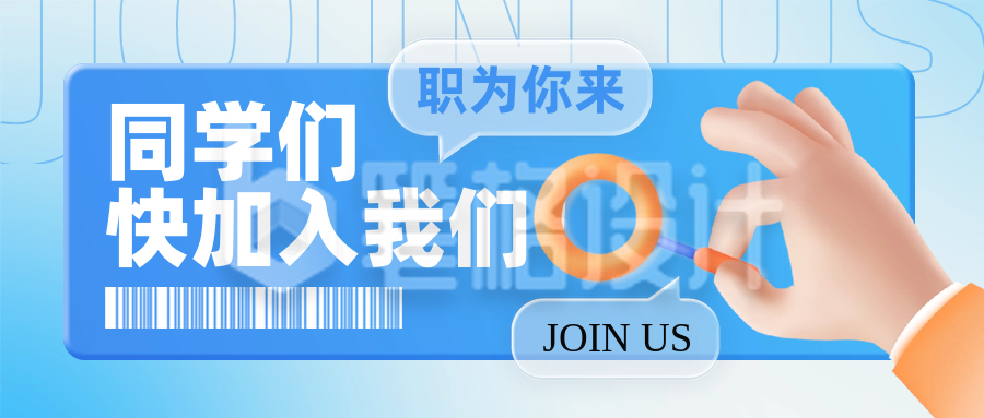 校招求职面试宣传封面首图 校招求职面试宣传封面首图