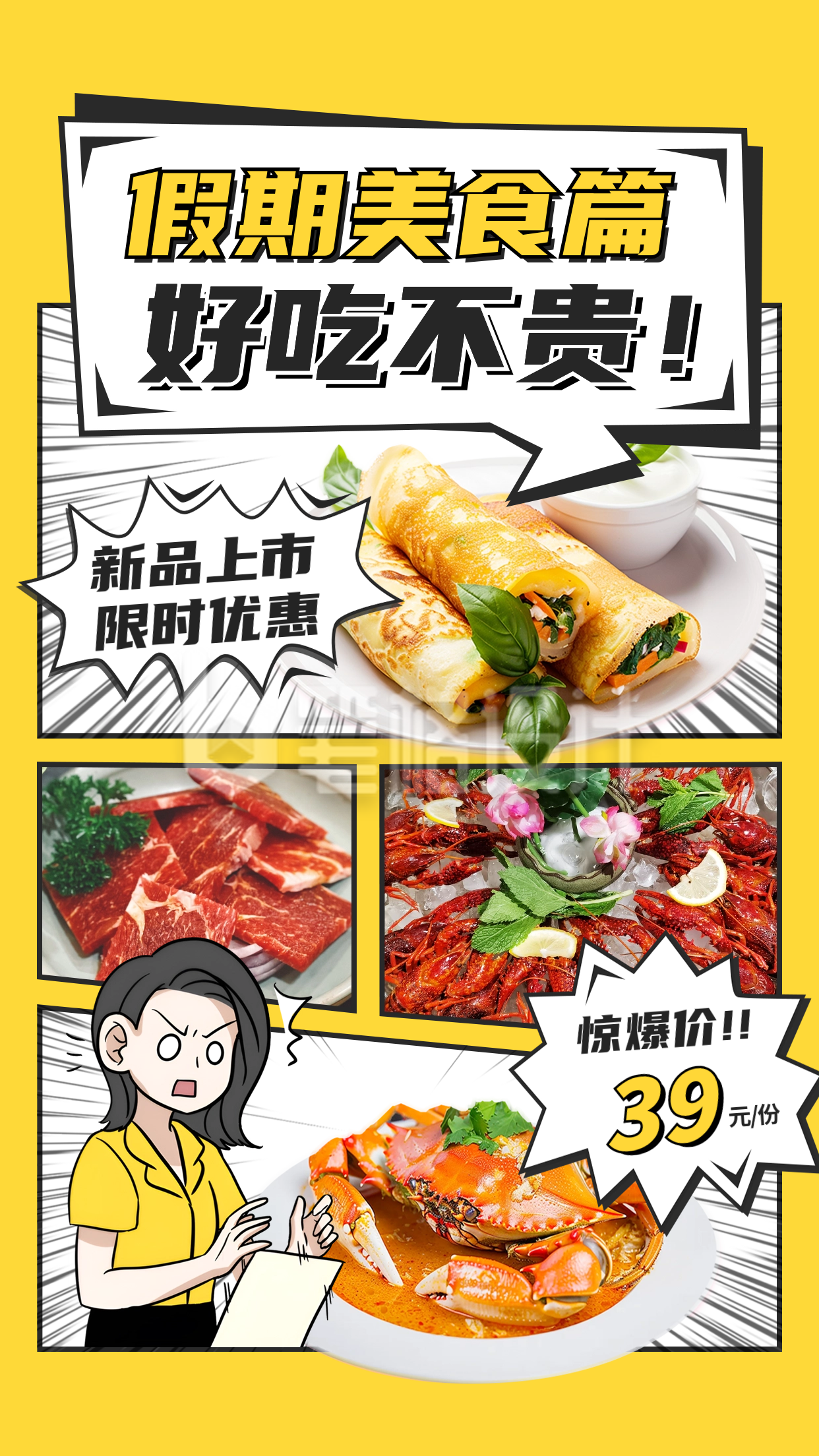 漫画风美食晒照拼图模板