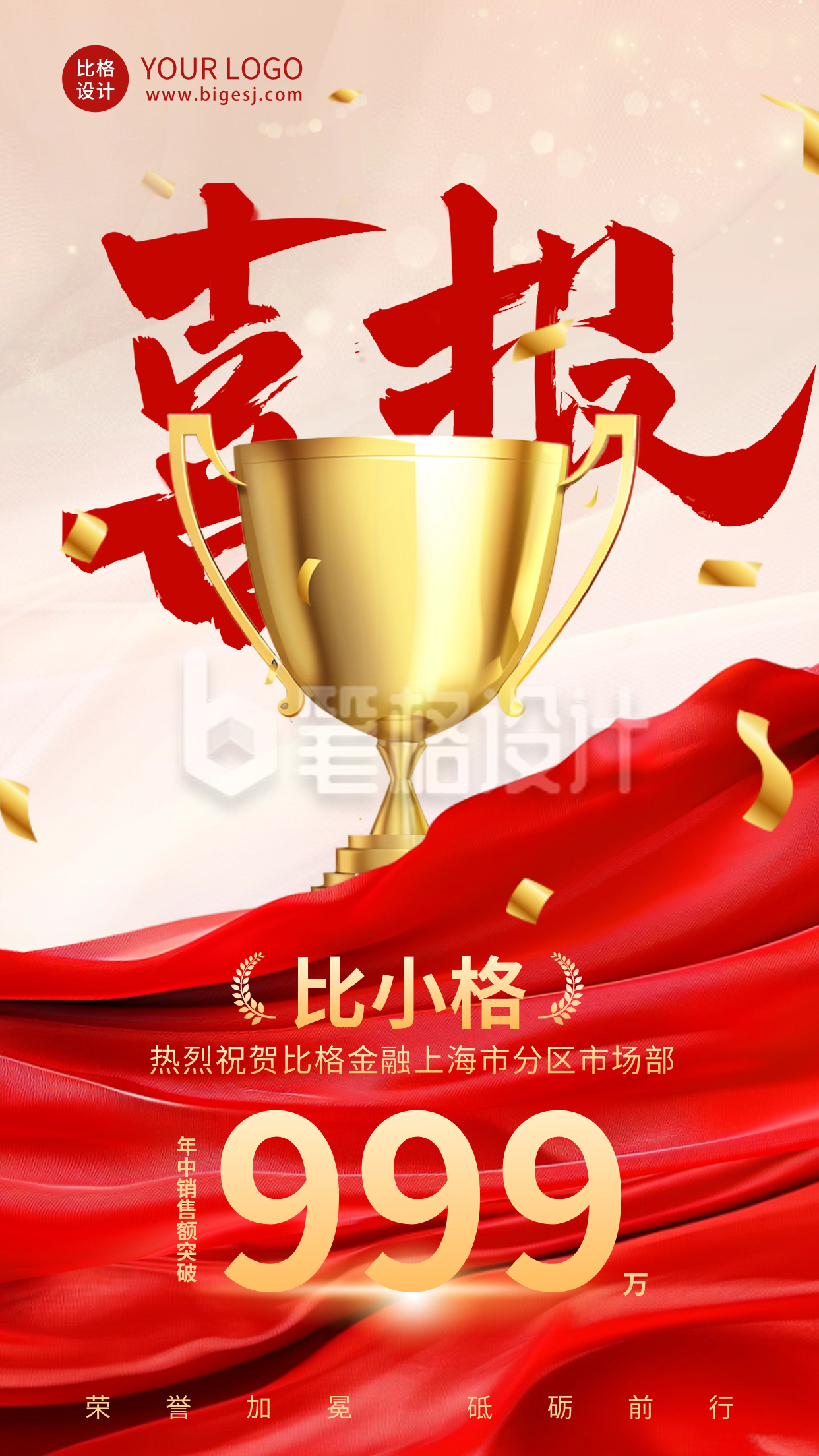 喜庆大字表彰喜报海报 喜庆大字表彰喜报海报