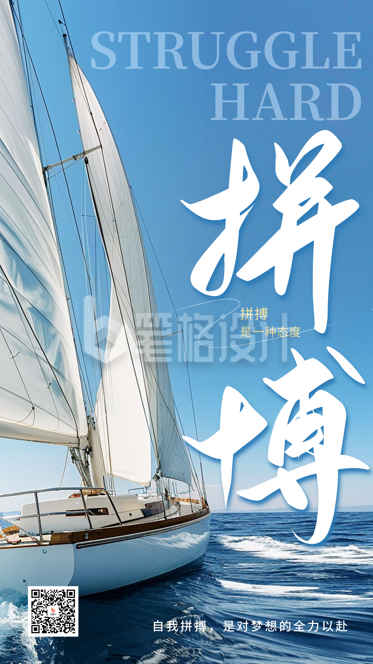 励志日签祝福海报 励志日签祝福海报