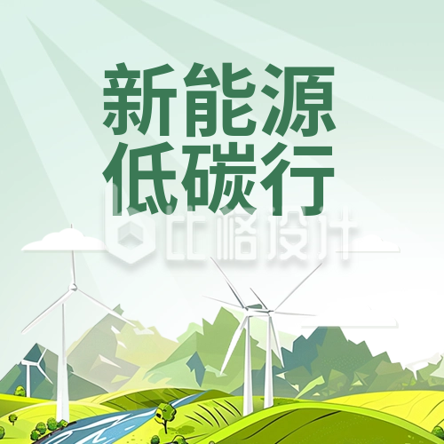 低碳环保宣传封面次图