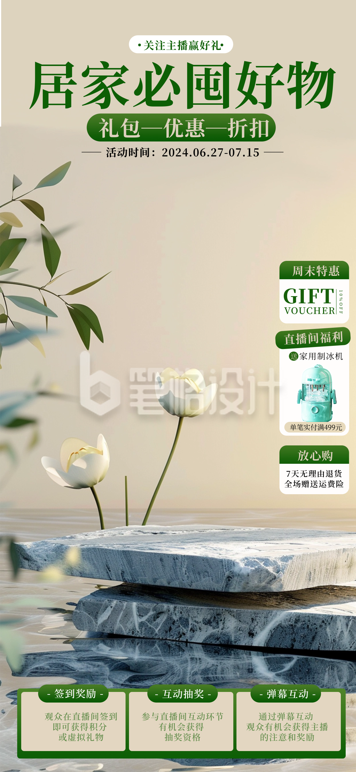 居家好物促销直播背景 居家好物促销直播背景