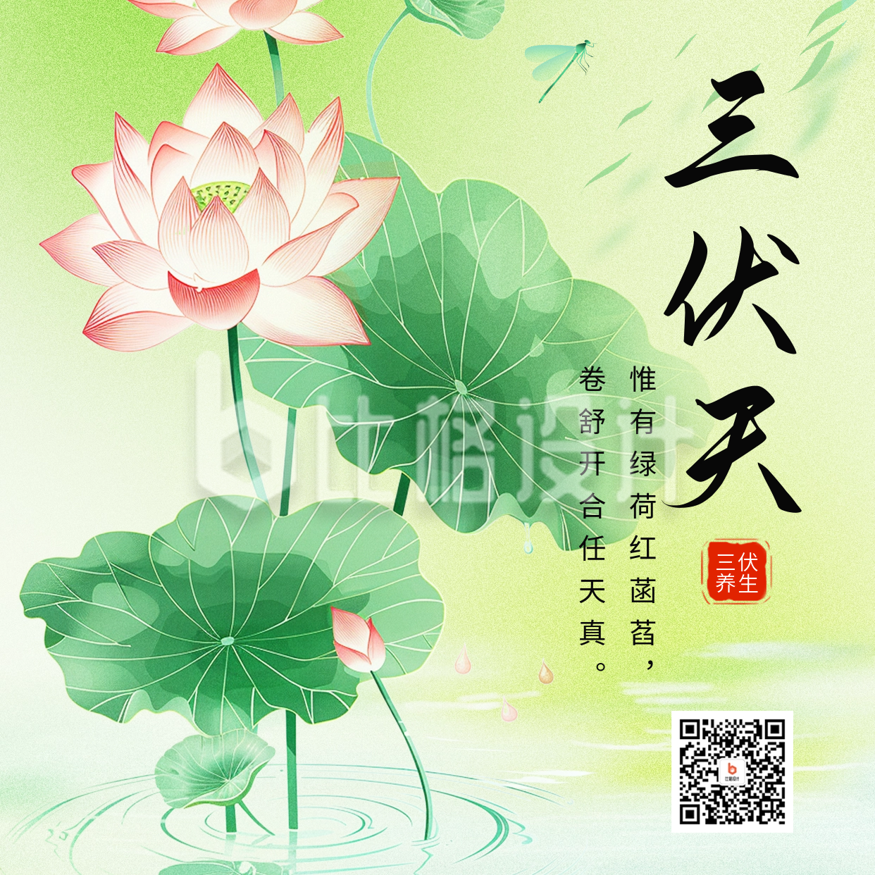 三伏天祝福日签宣传方形海报