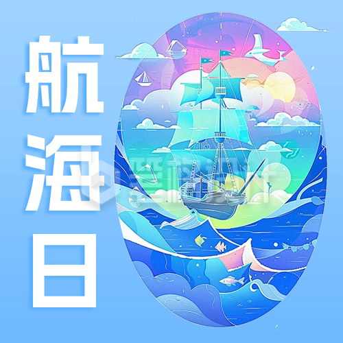 中国航海日插画宣传公众号次图 中国航海日插画宣传公众号次图