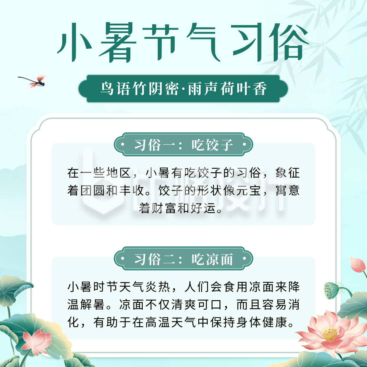 小暑节气习俗宣传方形海报