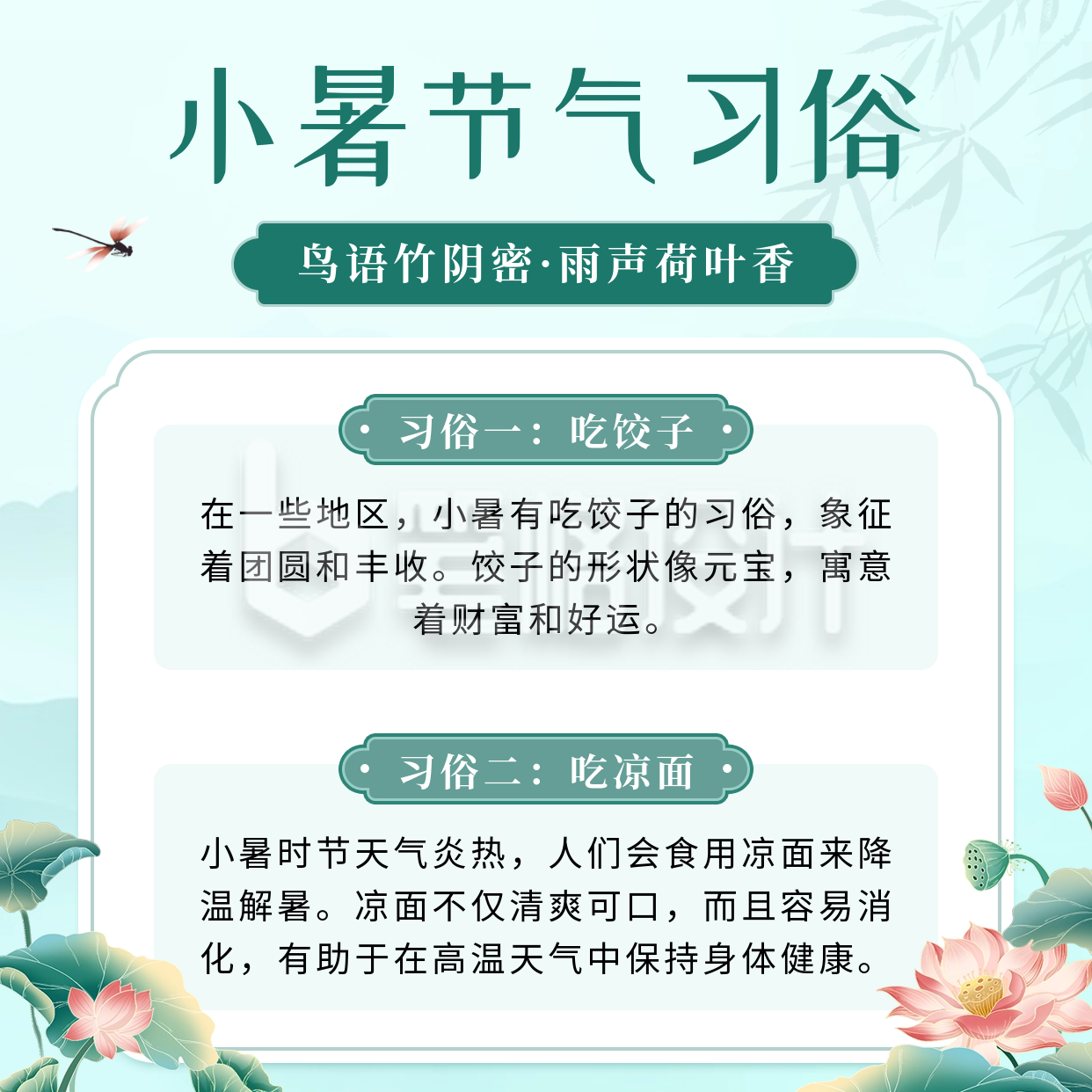 小暑节气习俗宣传方形海报