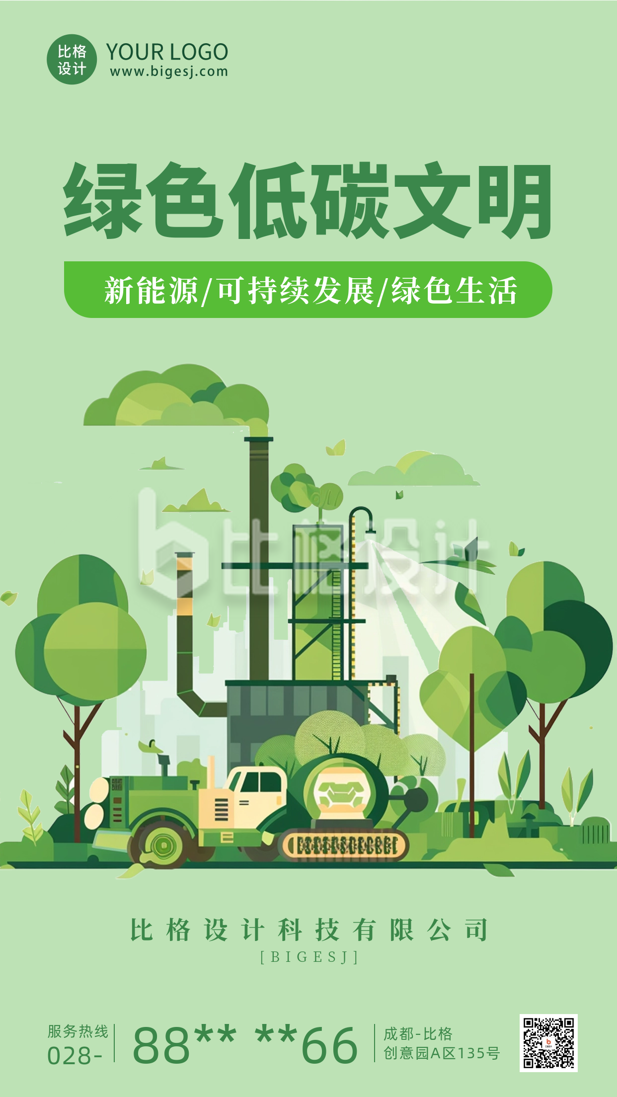 绿色低碳文明扁平插画海报
