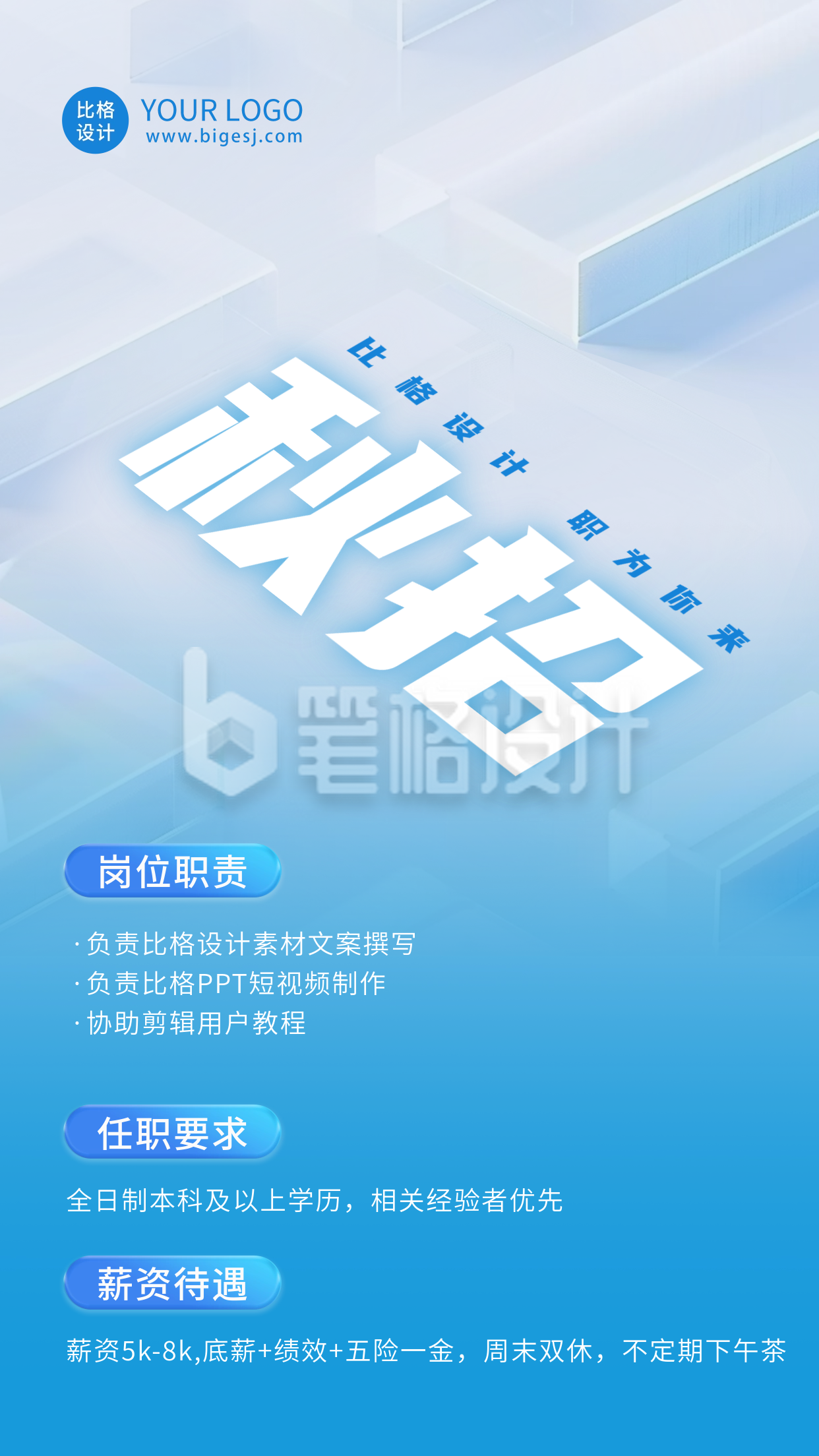 秋季校园招聘海报 秋季校园招聘海报