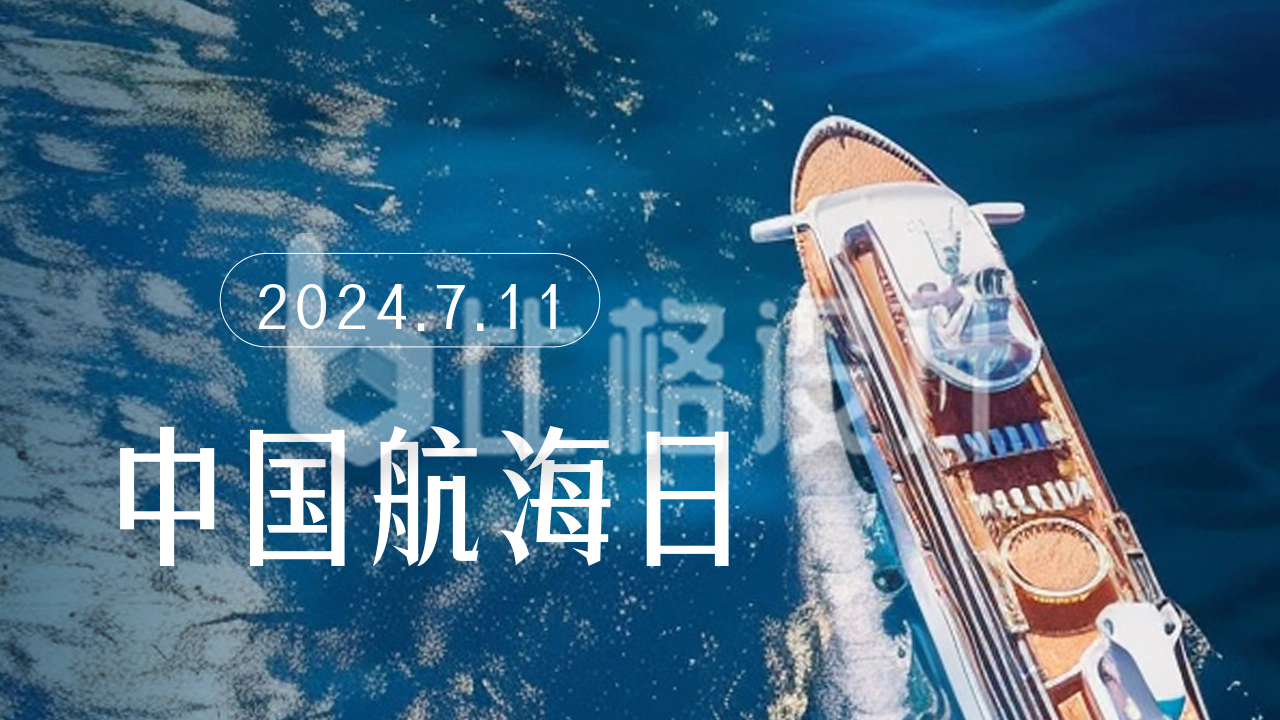 中国航海日实景公众号新图文封面图