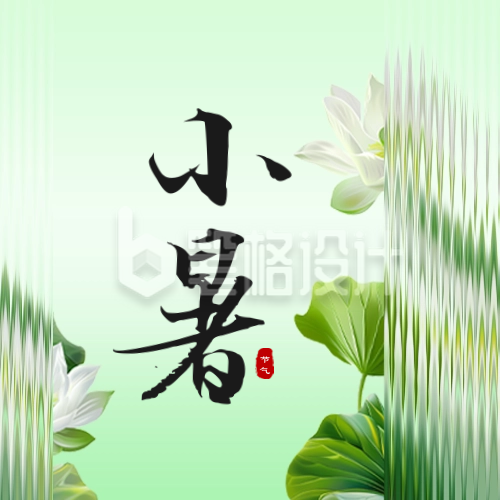 小暑节气祝福玻璃质感公众号封面次图