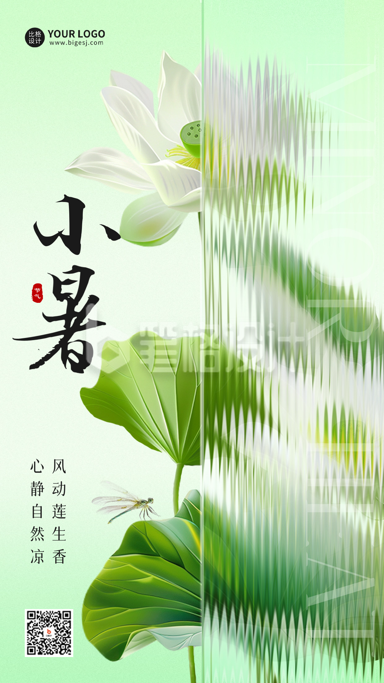 小暑节气祝福玻璃质感海报