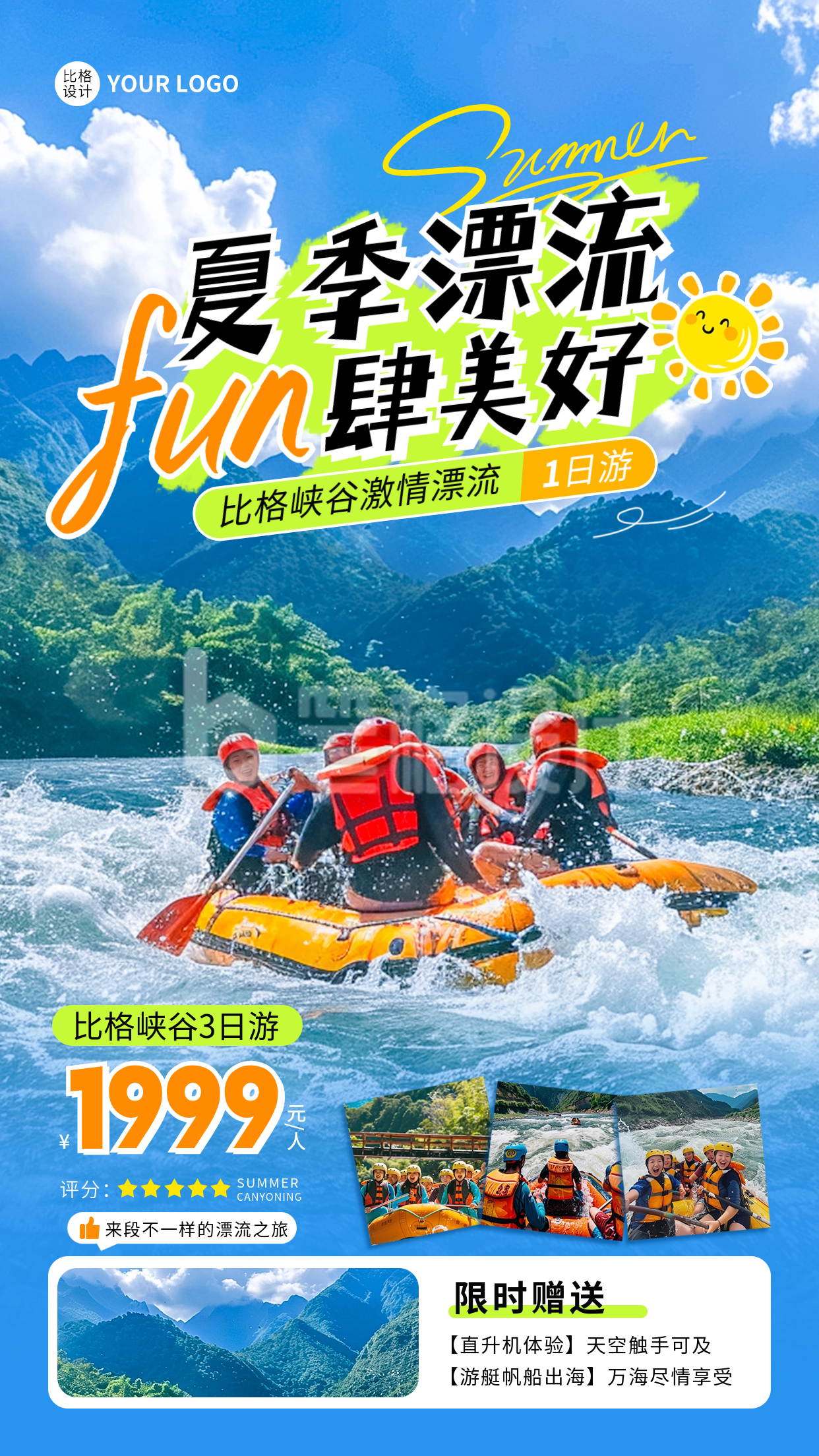 夏季旅游出行促销活动宣传海报