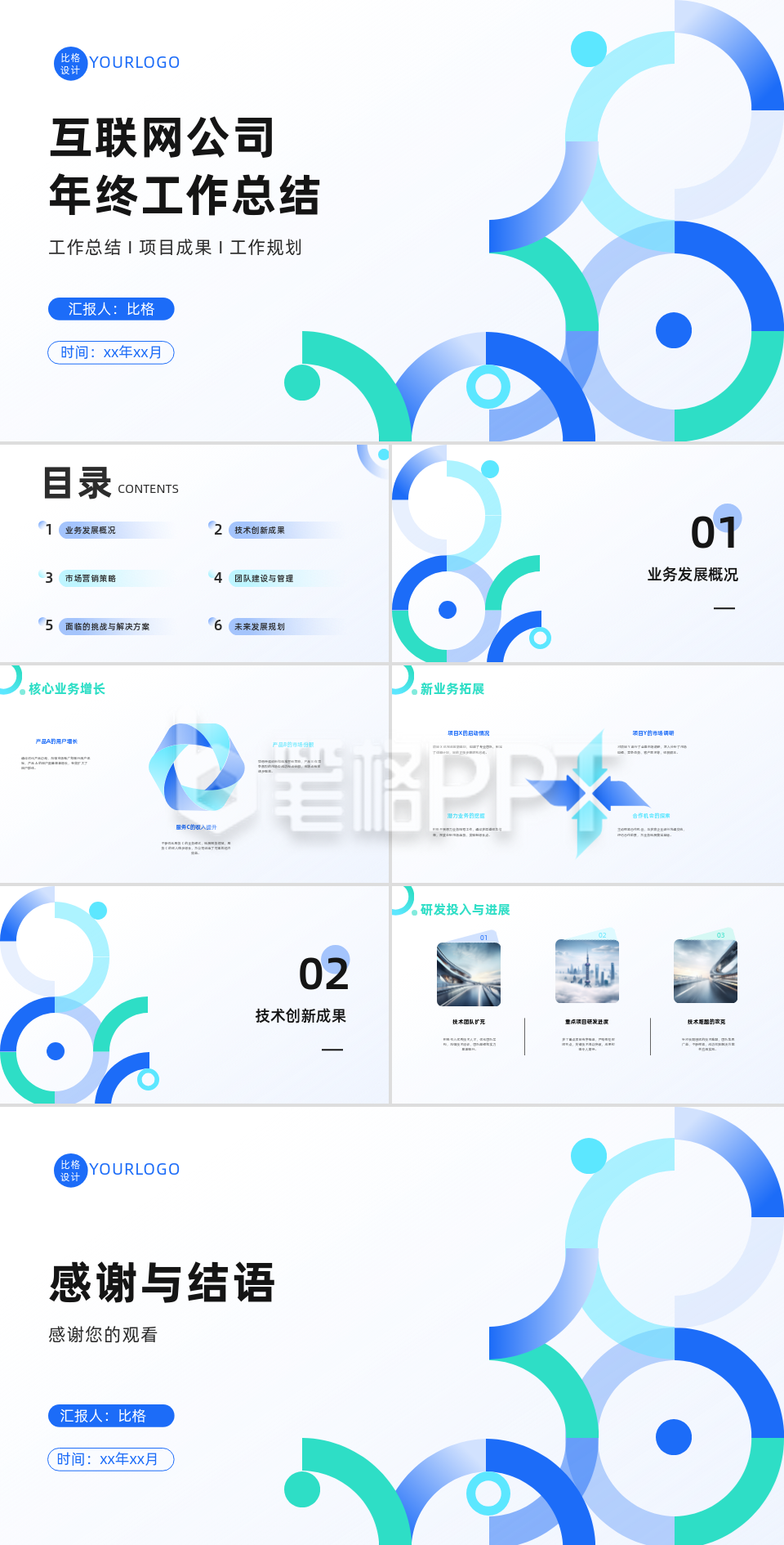 简约科技互联网公司年终工作总结PPT 简约科技互联网公司年终工作总结PPT
