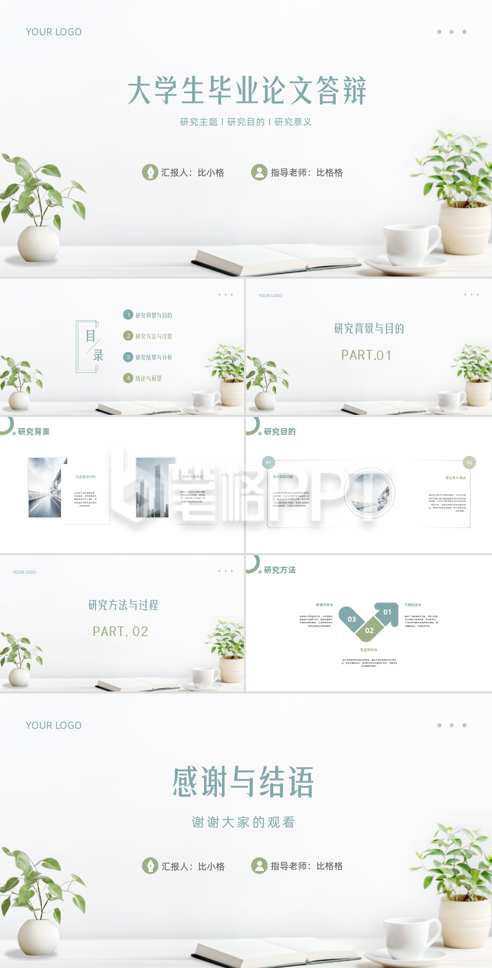 绿植清新大学生毕业论文答辩PPT