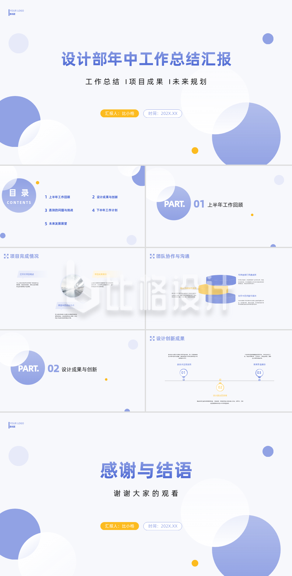 简约设计部年中工作总结汇报PPT