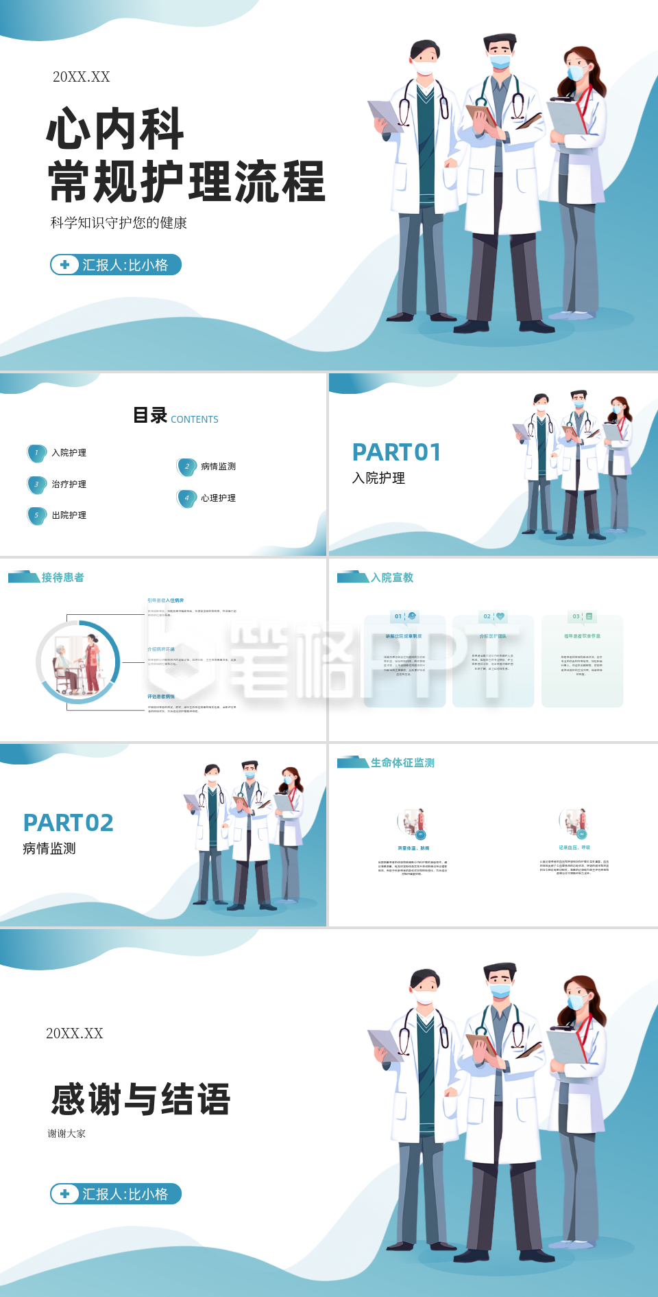 扁平手绘心内科常规护理流程PPT 扁平手绘心内科常规护理流程PPT