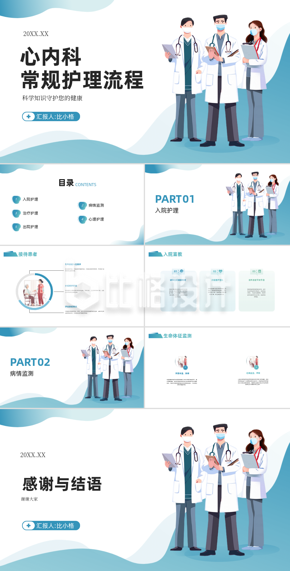 扁平手绘心内科常规护理流程PPT