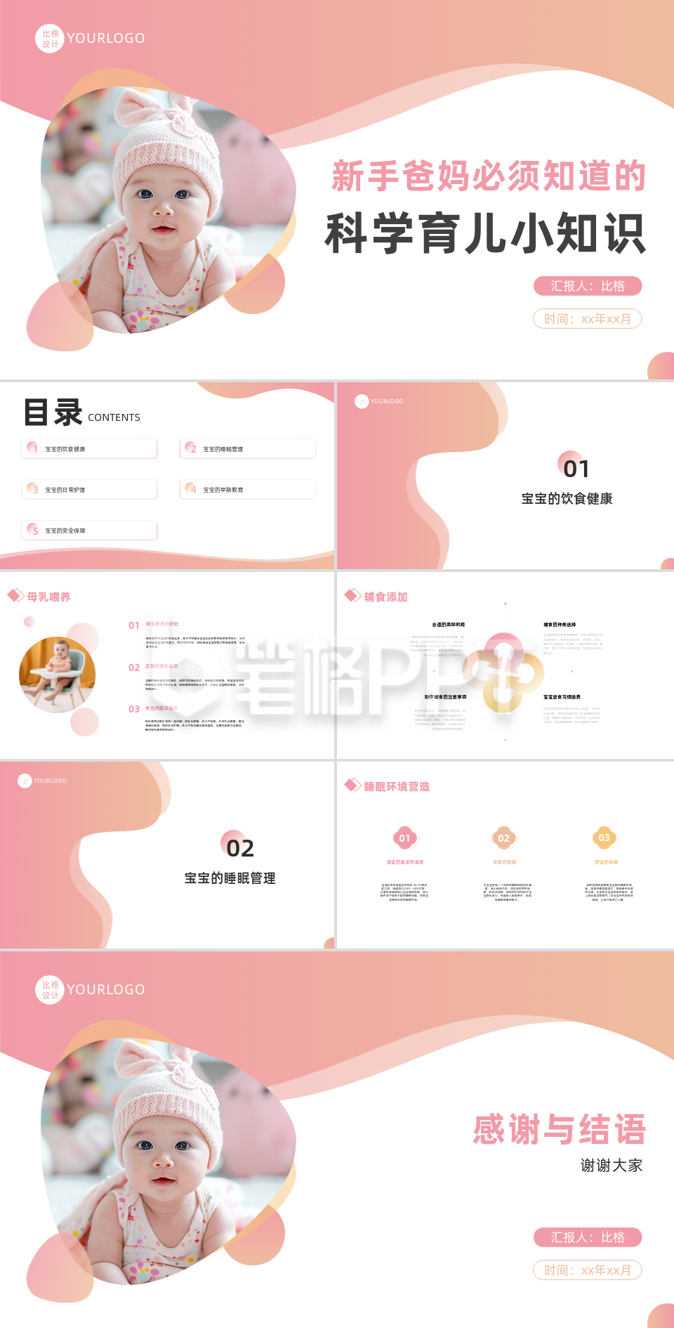 可爱宝宝新手爸妈必须知道的科学育儿小知识PPT