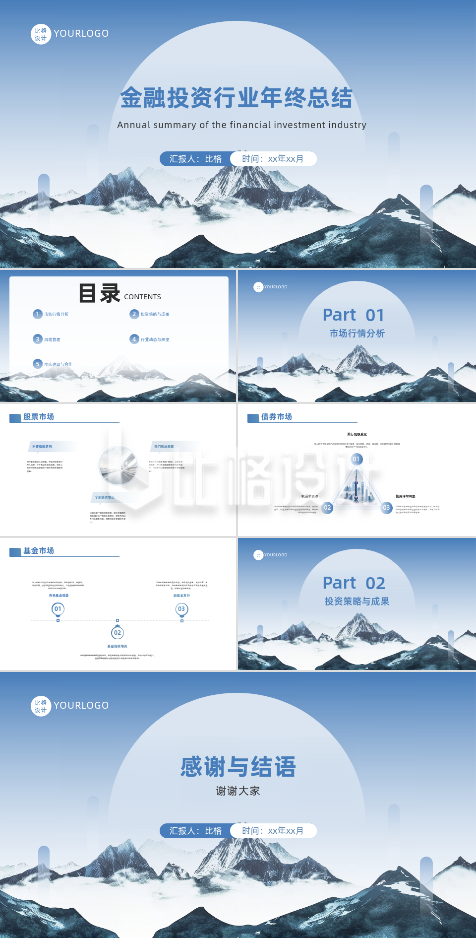 商务实景金融投资年终总结PPT