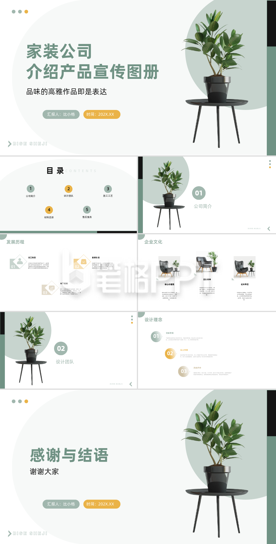 绿植清新家装公司介绍产品宣传图册 绿植清新家装公司介绍产品宣传图册